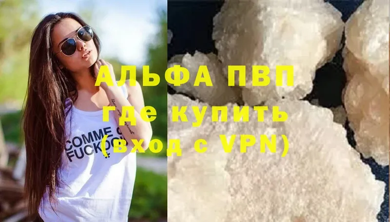 APVP кристаллы  Вихоревка 