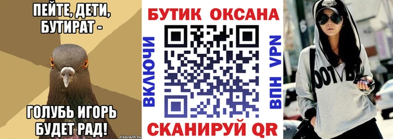 БУТИРАТ Butirat  дарнет шоп  Вихоревка 